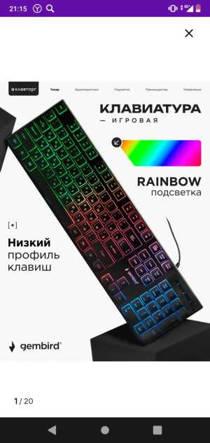 Клавиатура