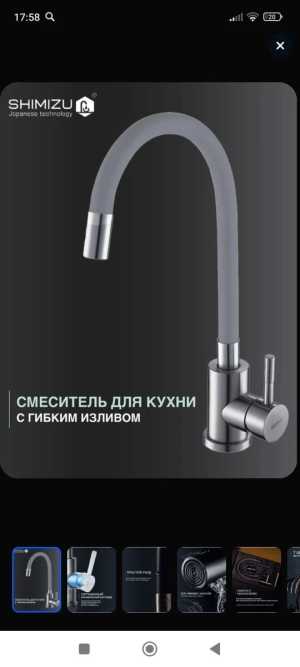 Смеситель для кухни