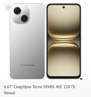Tehno spark 40C