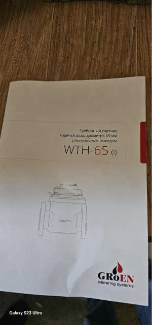 ��������� ������� �.� � �������.������� WTH-65(i)