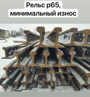 Рельсы р65 40 тон, минимальный износ