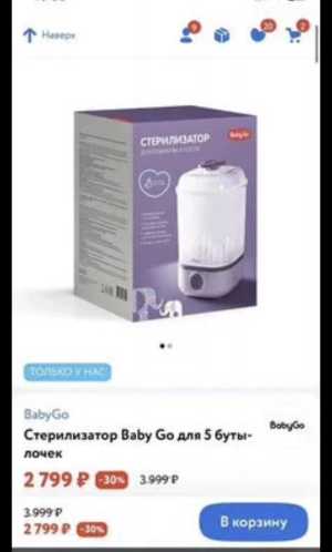 Стерилизатор для бутылок и сосок новый