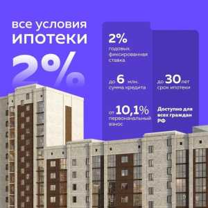 Подбор квартиры в Мариуполе в ипотеку под 2%