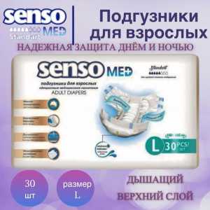 Памперсы для взрослых