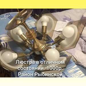 Люстра потолочная.