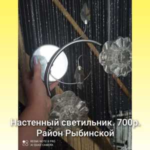 Светильник настенный.