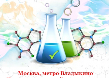 Продажа химических реактивов в Москве