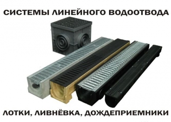 Поверхностный водоотвод
