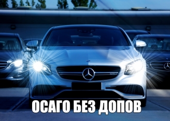 Помогу оформить полис ОСАГО
