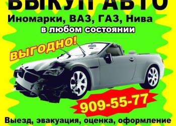 Куплю Автомобиль