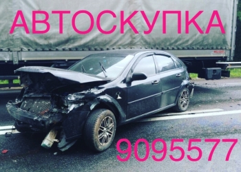 Куплю Автомобиль