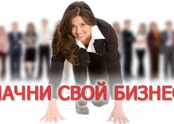 Бизнес нового поколения,без продаж,и поиска клиентов,работай с комфортом!