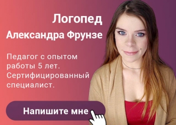 Логопед: обучение азбуке, коррекция дисграфии, обучение чтению