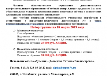 Профессиональное обучение машиниста и помощника тепловоза.