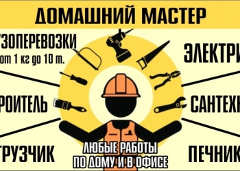 Мастер сантехник