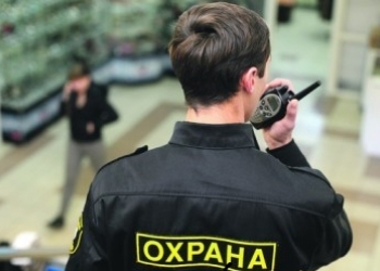 Охранник