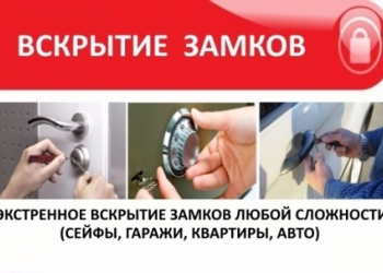 Замочных дел мастер.
