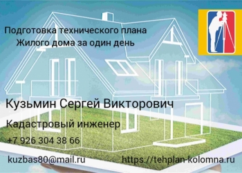 Технический план Жилого дома за один день