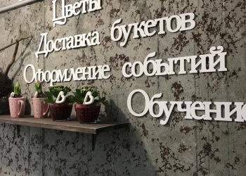 Готовый бизнес. Цветочный магазин. Цветочная мастерская