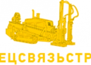 ООО Спецсвязьстрой (строительство ГНБ и ВОЛС)