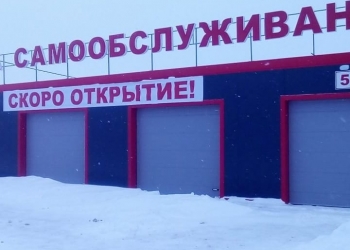 Автомойка самообслуживания