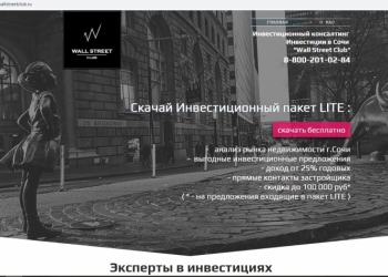 Инвестиции в недвижимость Сочи, Прямые контакты застройщика.
