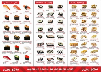 катаю ролы