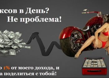 Зарабатывай от 30$ в день...