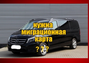 До границы и обратно, выезд въезд