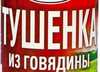Продаем Тушенка из говядины Деревенская ТУ 338г ж/б