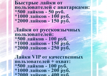 Раскрутка аккаунта INSTAGRAM