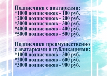 Раскрутка аккаунта INSTAGRAM