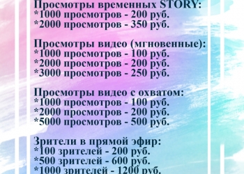 Раскрутка аккаунта INSTAGRAM