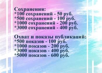 Раскрутка аккаунта INSTAGRAM