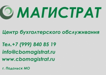 Бухгалтерские услуги для бизнеса