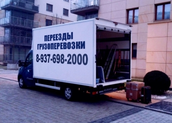 Переезд с грузчиками. Услуги переезда.