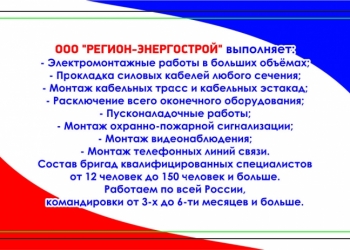 Квалифицированные электромонтажные бригады