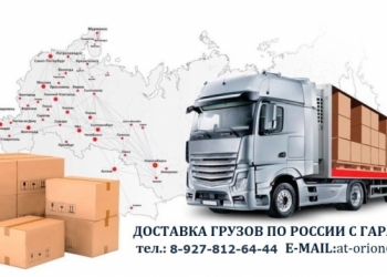 ДОСТАВКА ГРУЗОВ - межгород, домашние переезды