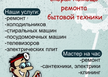 Ремонт холодильников и стиральных машин