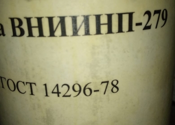 Смазка ВНИИНП-279