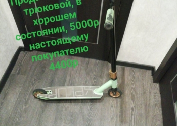 Продам самокат трюковой
