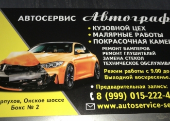 Услуги автомаляра и автослесаря