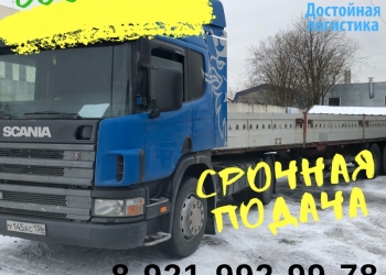 Грузоперевозки по спб, фура, шаланда 20 тонн 10 тонн на собственном транспорте: