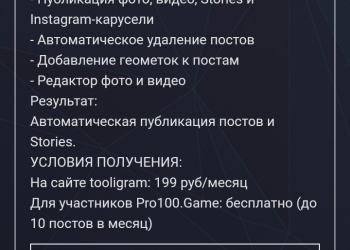 pro100 game - работа с телефона