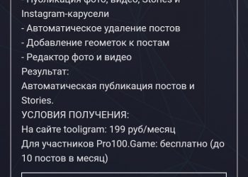 pro100 game - работа с телефона