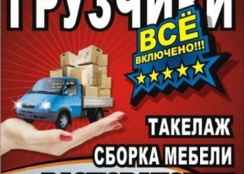 Грузоперевозки грузчики Сыктывкар