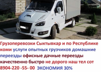 Грузоперевозки грузчики Сыктывкар