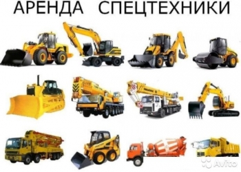 Услуги Спецтехники
