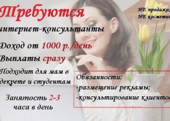 консультант на дому