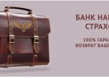 Вернём любую страховку по кредиту - БЕСПЛАТНО